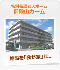 御殿山カーム